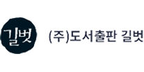 길벗 로고